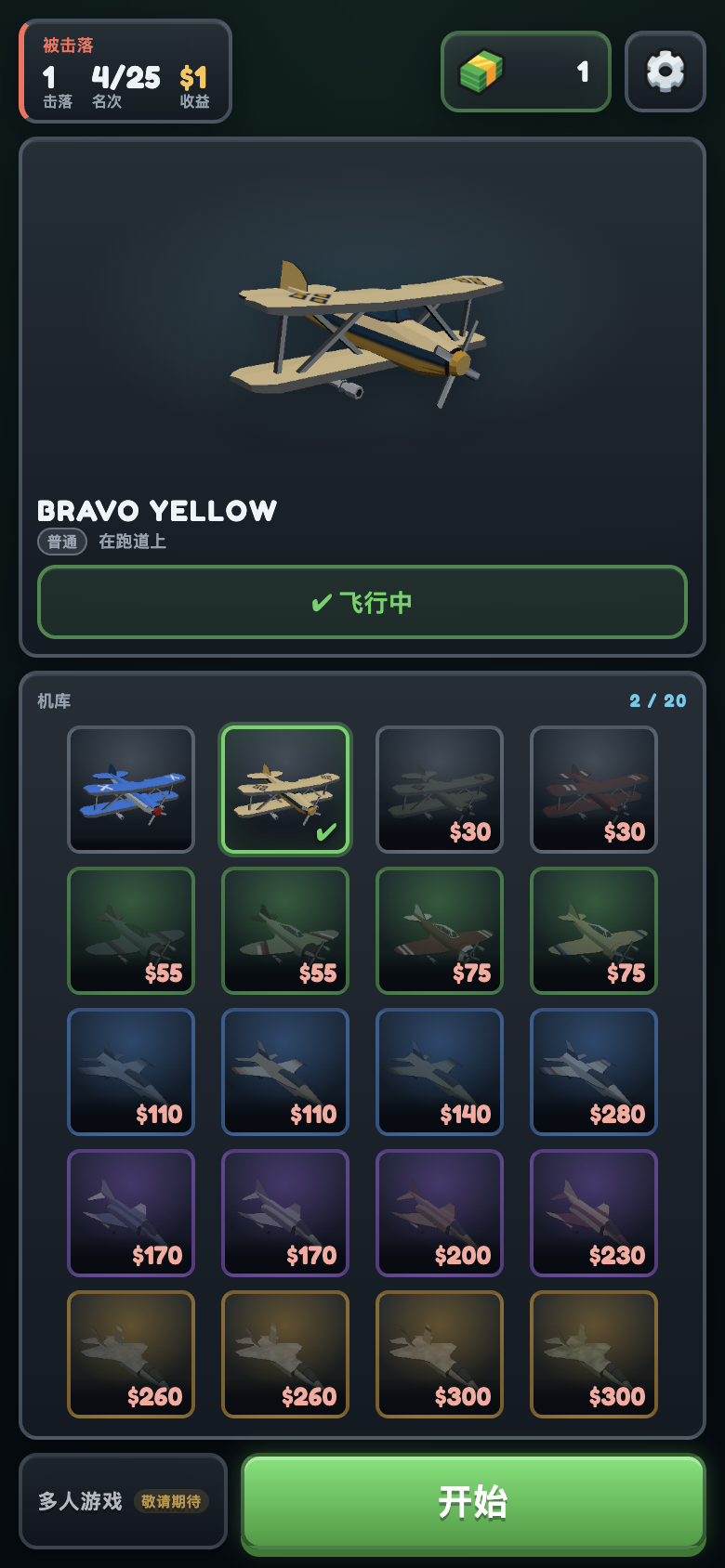 Plane Wars hangar and result interface showing two of twenty planes, progress, and one dollar